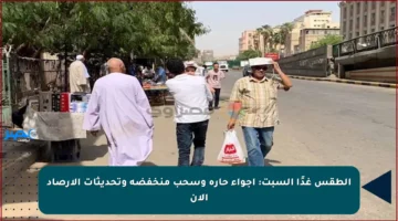 الطقس غدًا السبت: أجواء حارة وسحب منخفضة وتحديثات الأرصاد الآن